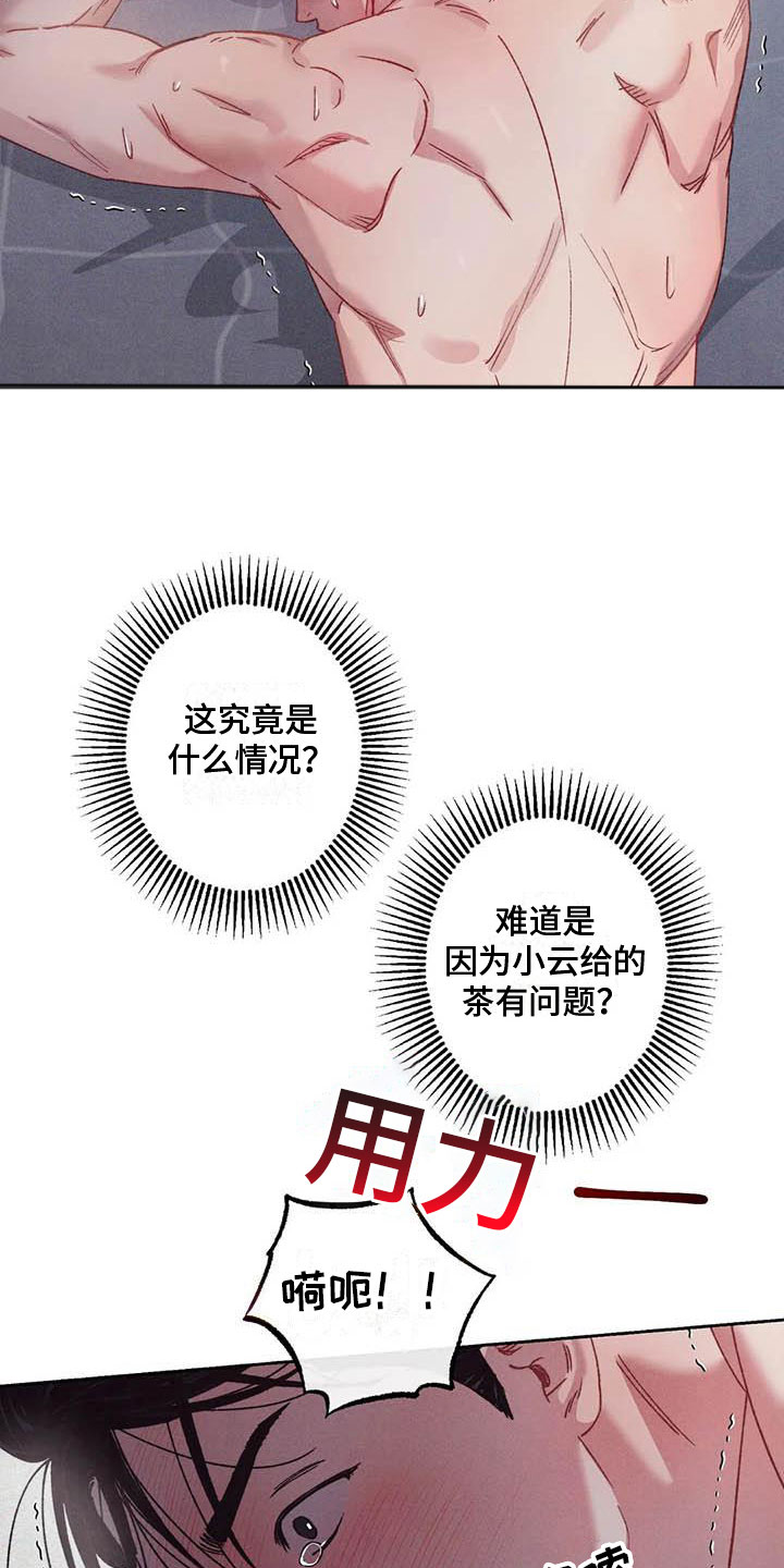 第73章：请，糖果！：诉说爱意16