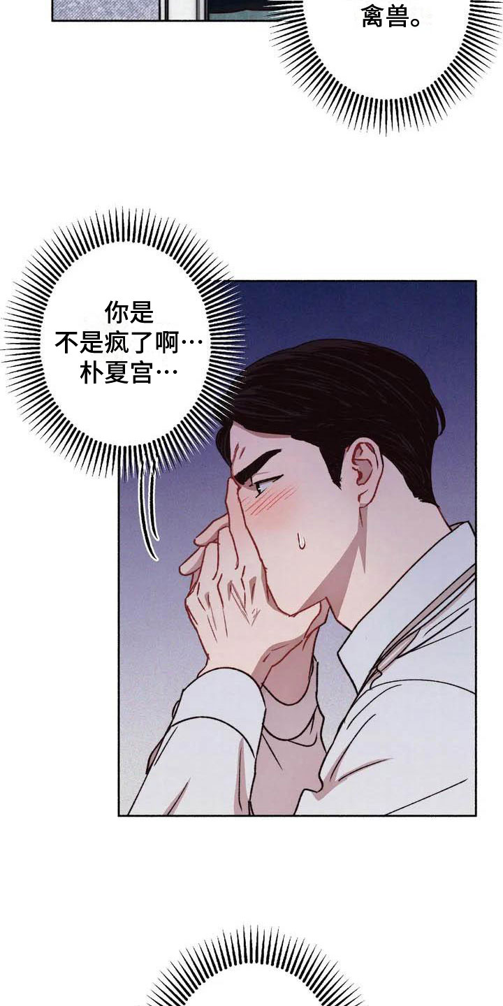 第65章：请，糖果！：逃避8