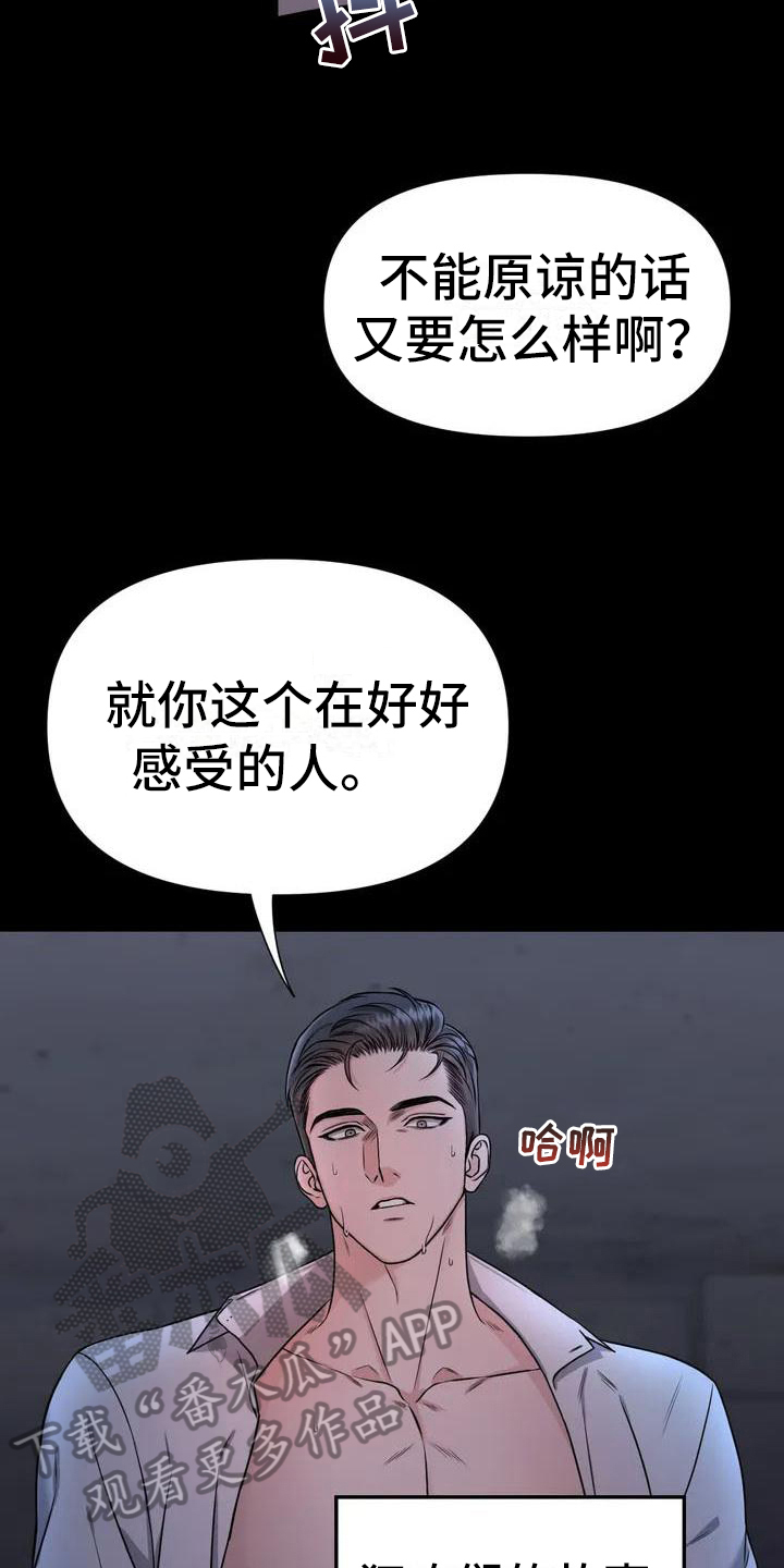 第25章：陷阱：嫌疑人6