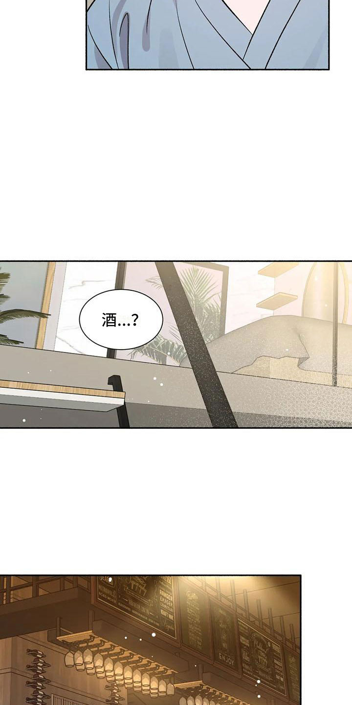 第4章：把我的正宇还给我：一起喝酒15