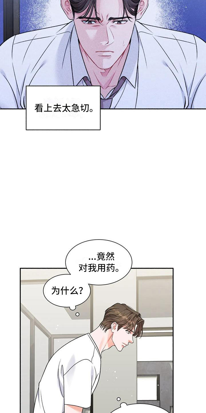 第8章：把我的正宇还给我：让他变回来5