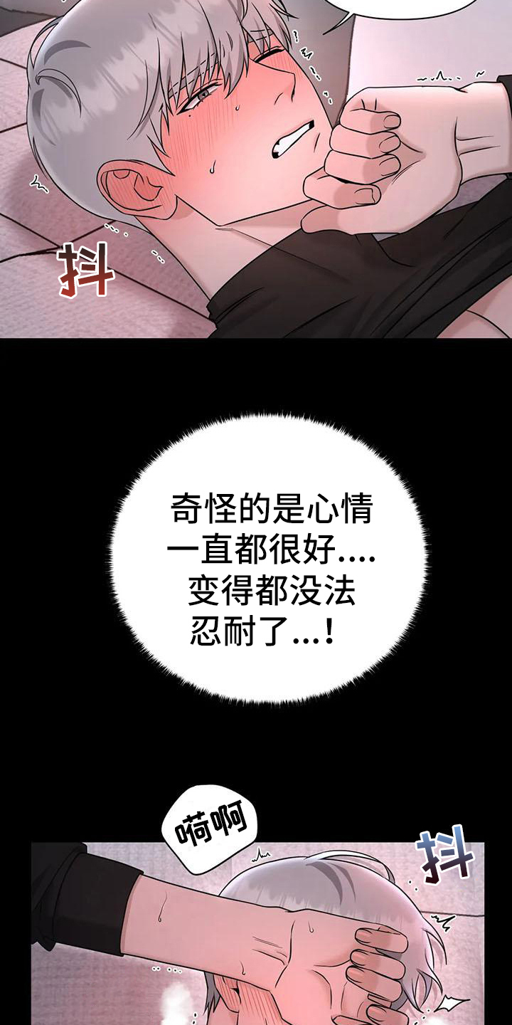 第30章：陷阱：无法忍耐14