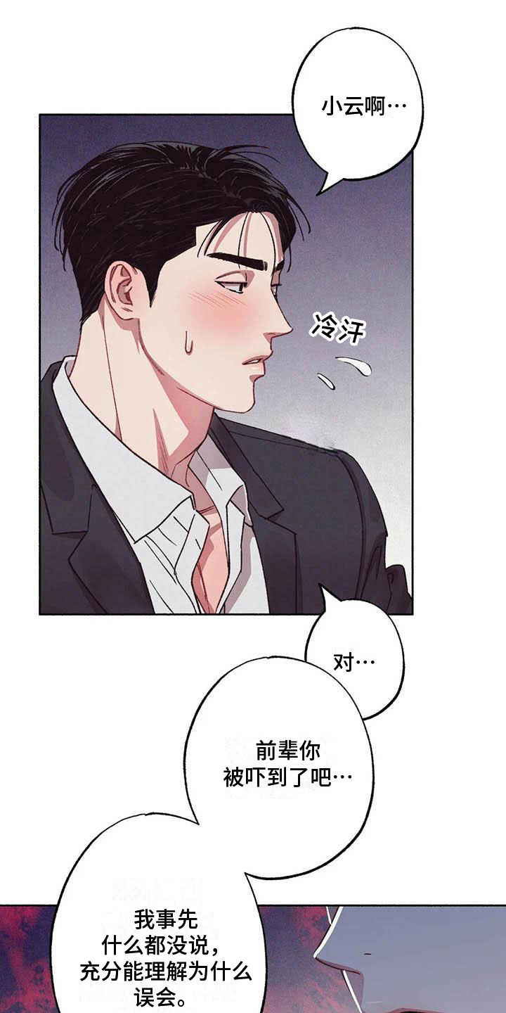 第72章：请，糖果！：是个误会11