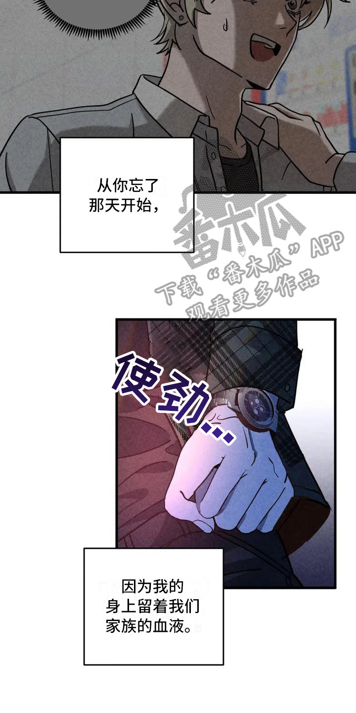 第35章：锻造中的摇滚：偏执的家庭19