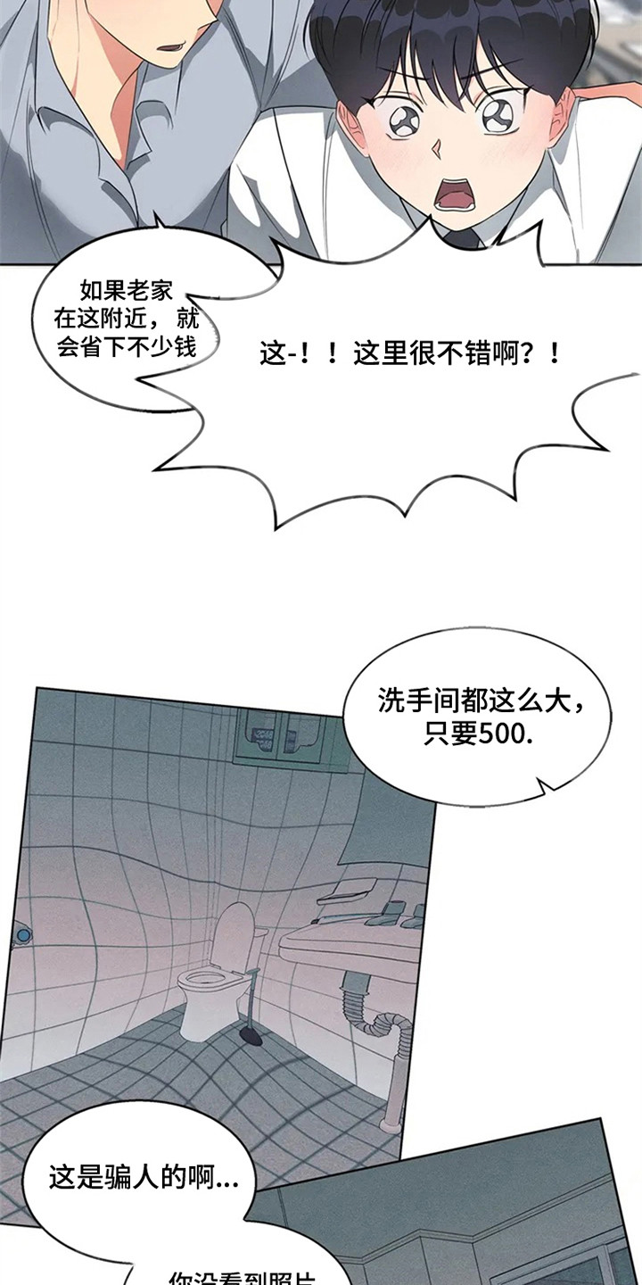 第89章：我也能搬进来吗？：找房子6