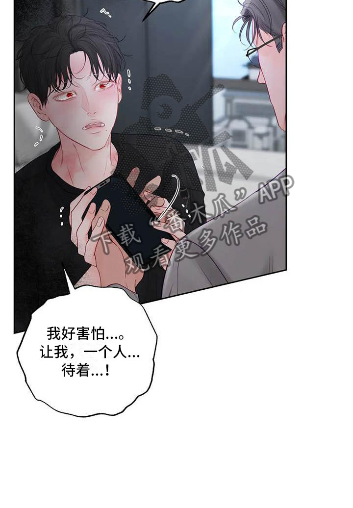第18章：驯养：要惩罚哦12
