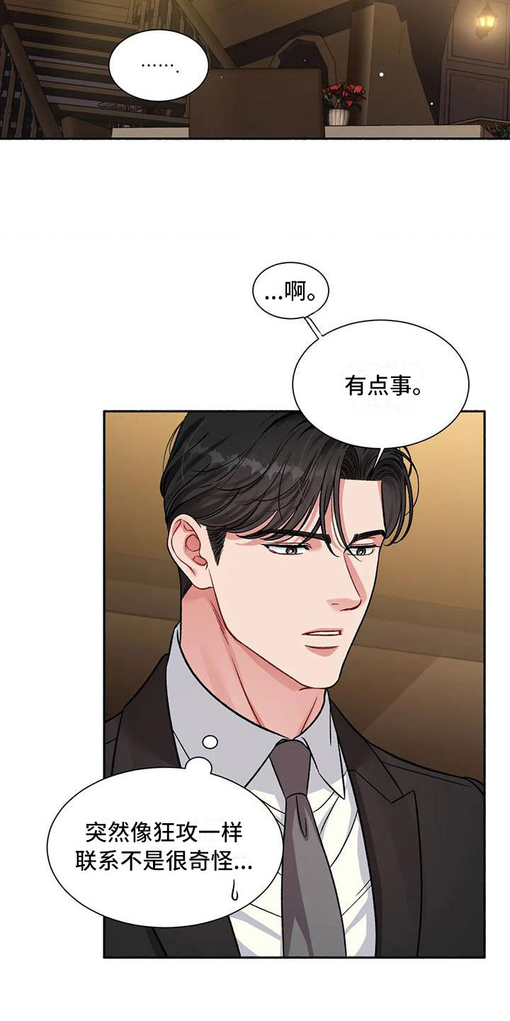 第4章：把我的正宇还给我：一起喝酒23