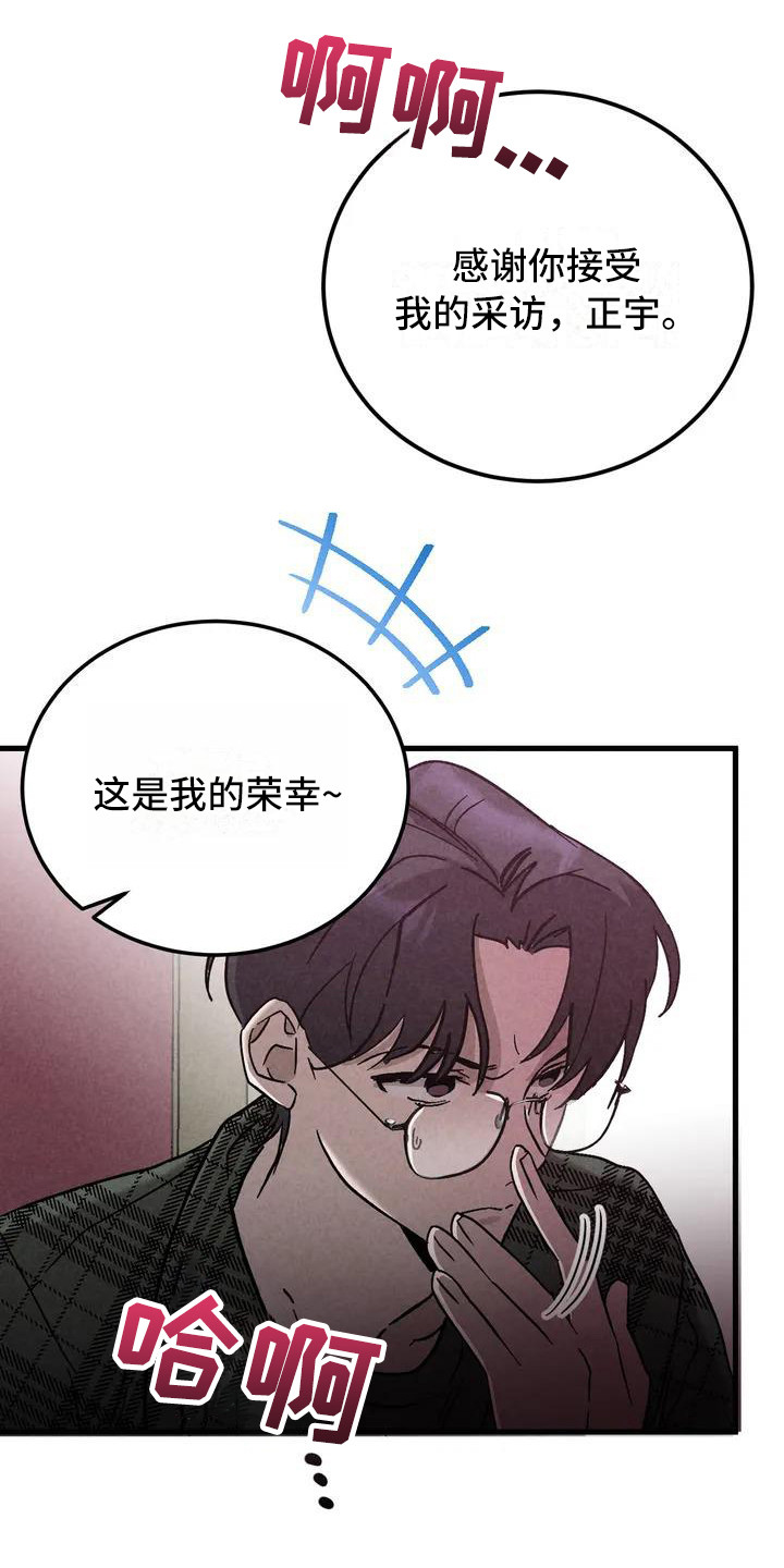 第34章：锻造中的摇滚：采访17