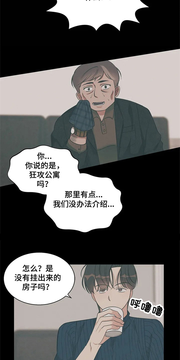 第89章：我也能搬进来吗？：找房子14
