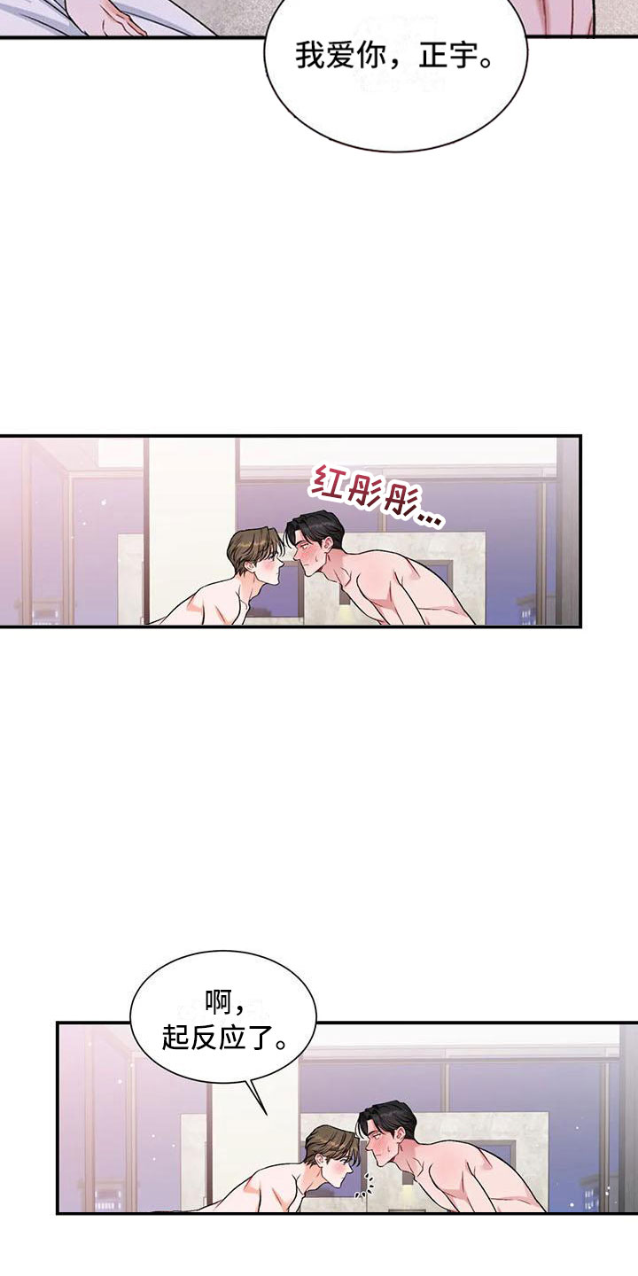 第14章：把我的正宇还给我：我爱你（完）21