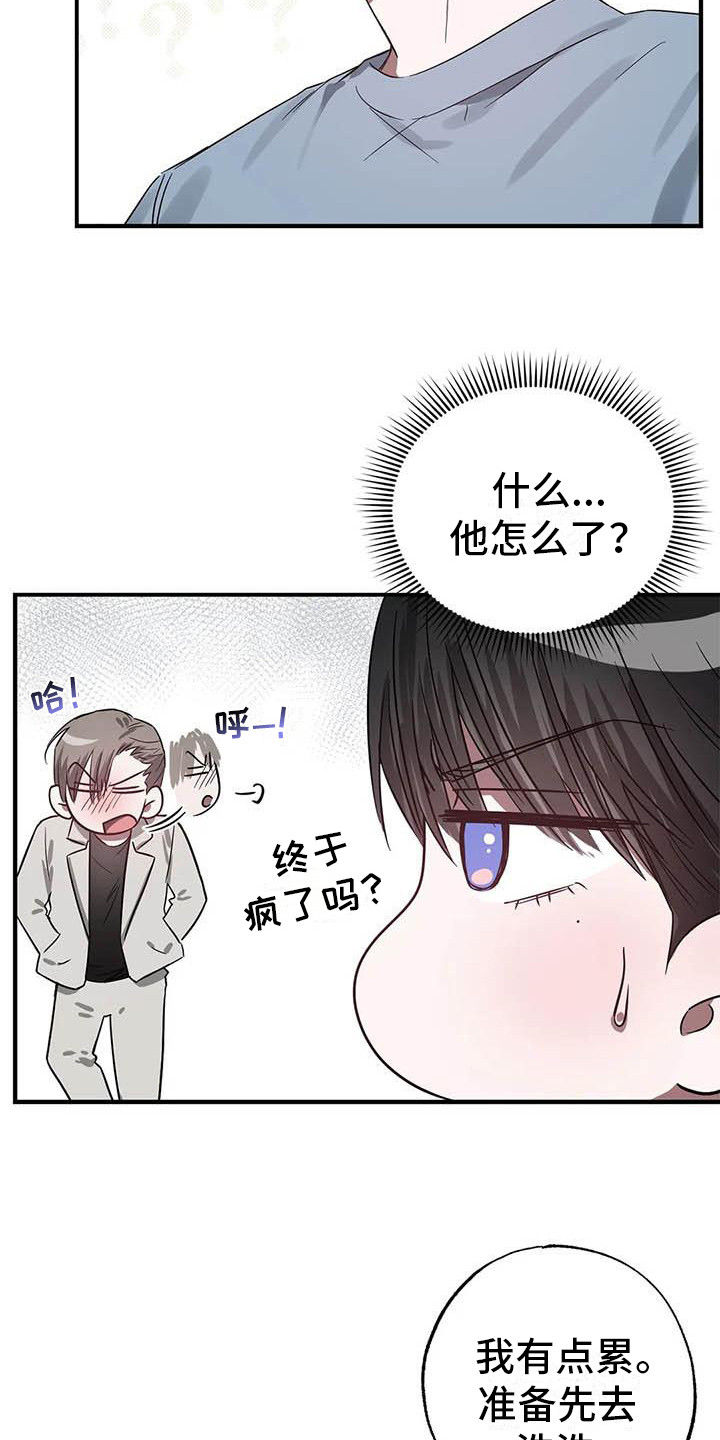 第49章：幸运！管家：态度变化5