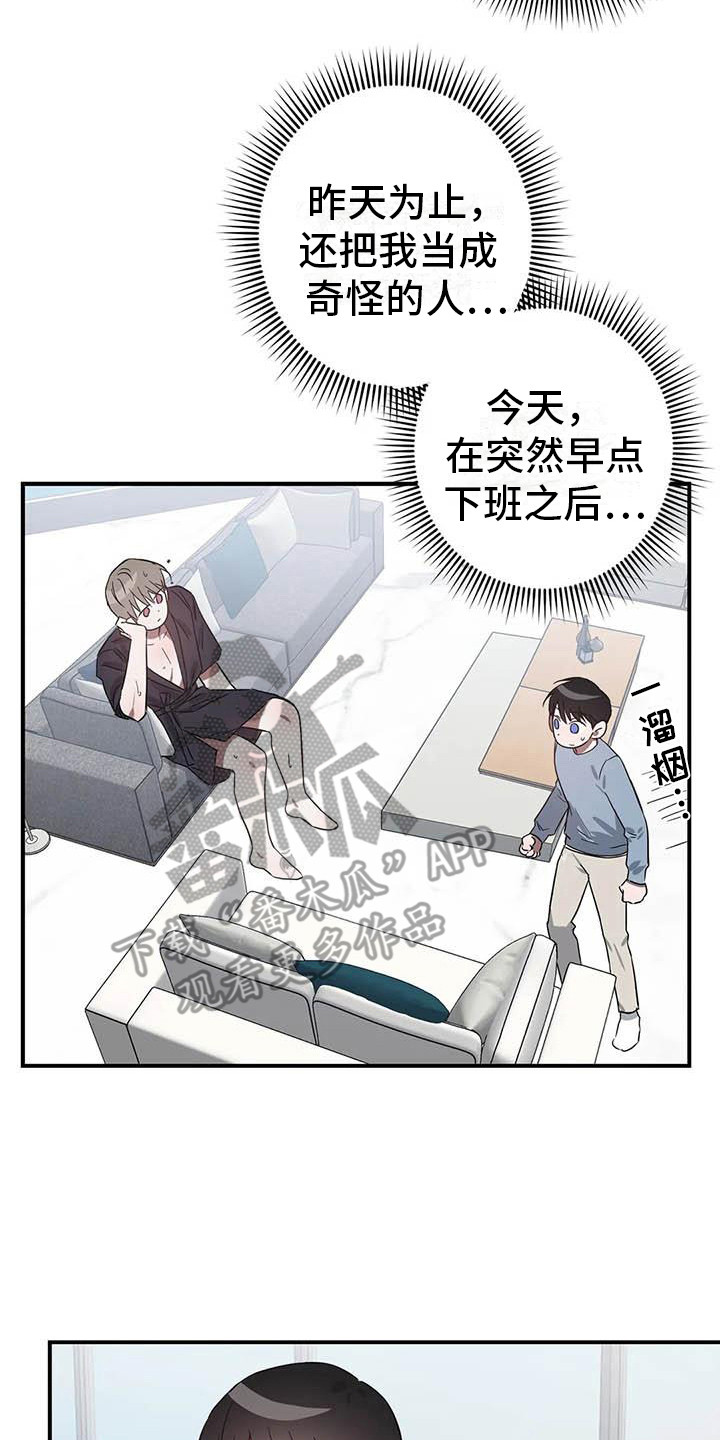 第49章：幸运！管家：态度变化13