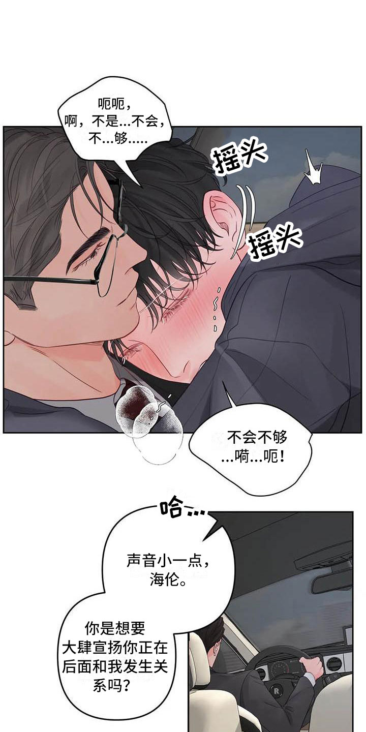 第21章：驯养：车上16