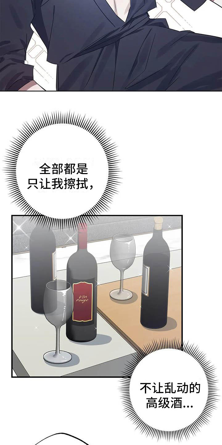 第49章：幸运！管家：态度变化15