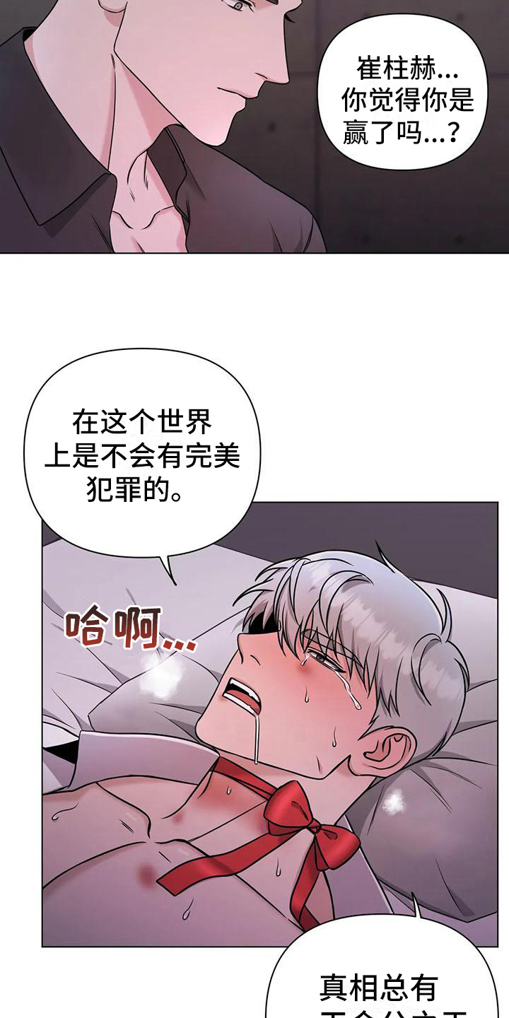 第33章：陷阱：爱意(完)26