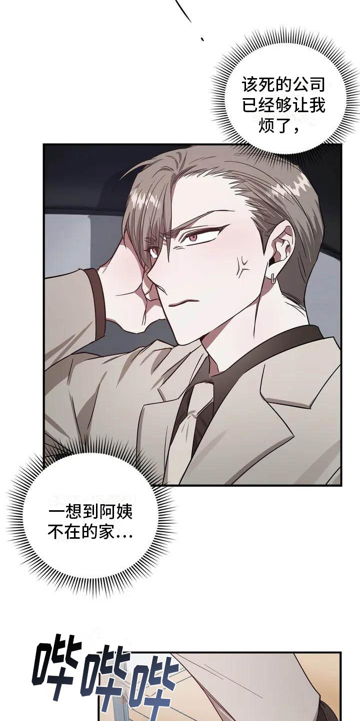 第45章：幸运！管家：见钱眼开6