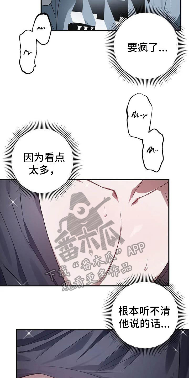 第49章：幸运！管家：态度变化19
