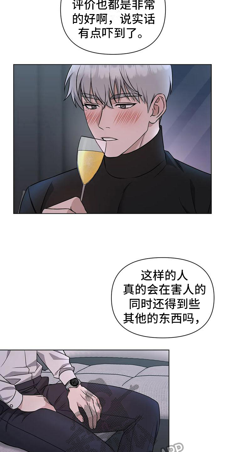 第29章：陷阱：下药13