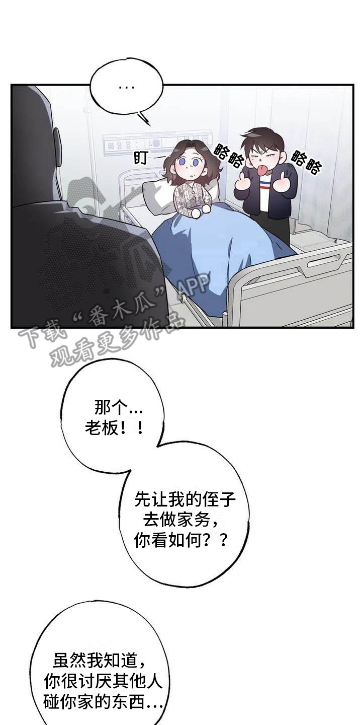 第44章：幸运！管家：替班19