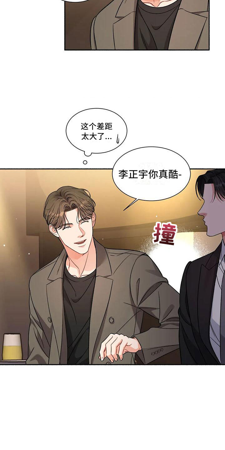 第4章：把我的正宇还给我：一起喝酒21