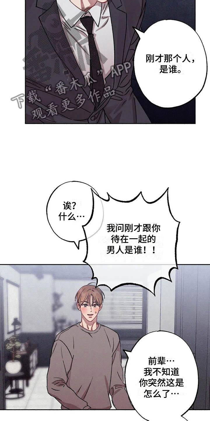 第70章：请，糖果！：那人是谁？16