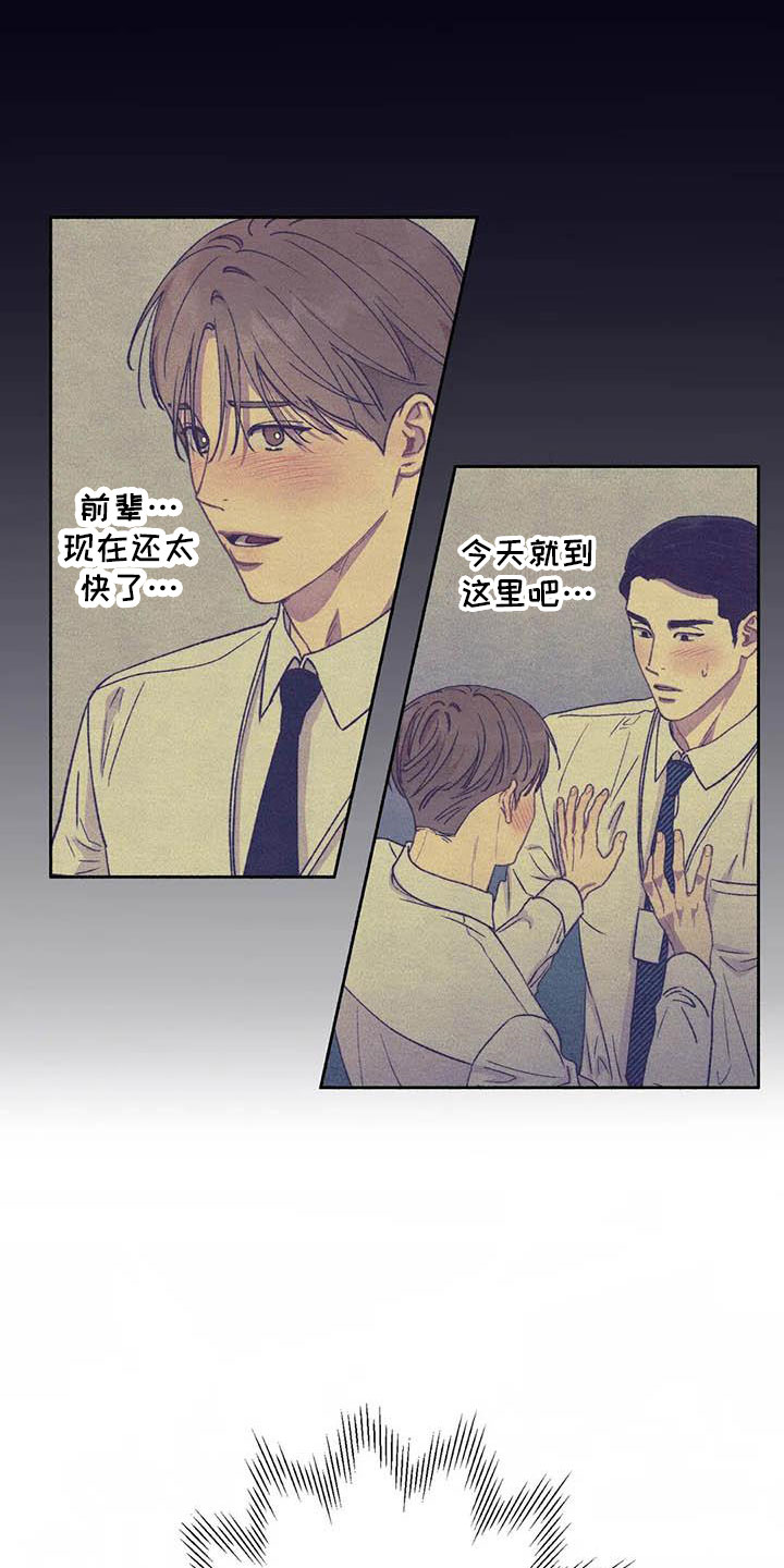 第69章：请，糖果！：加快进度10