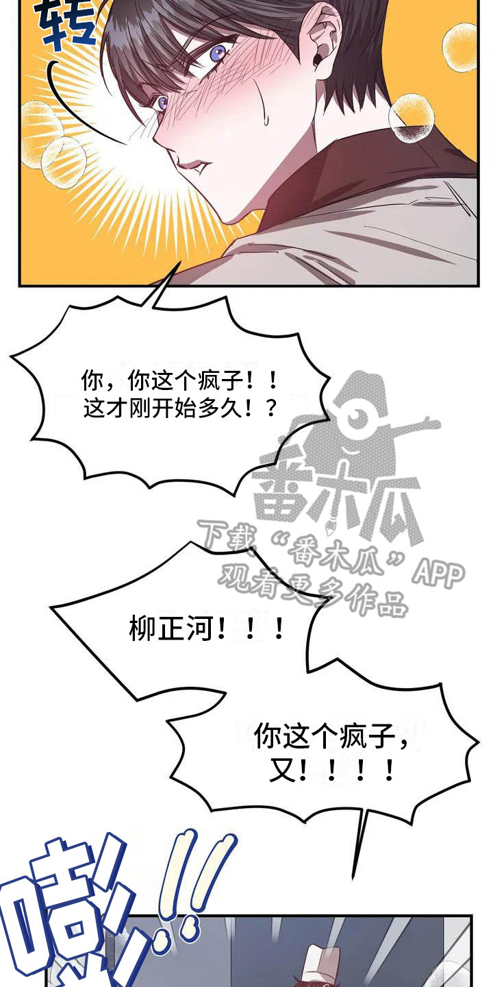 第43章：幸运！管家：被解雇19