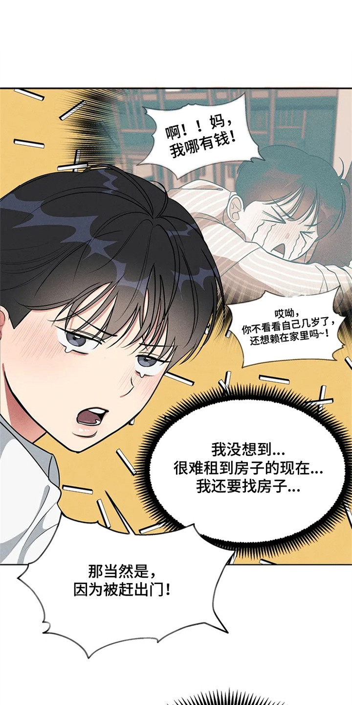第89章：我也能搬进来吗？：找房子9