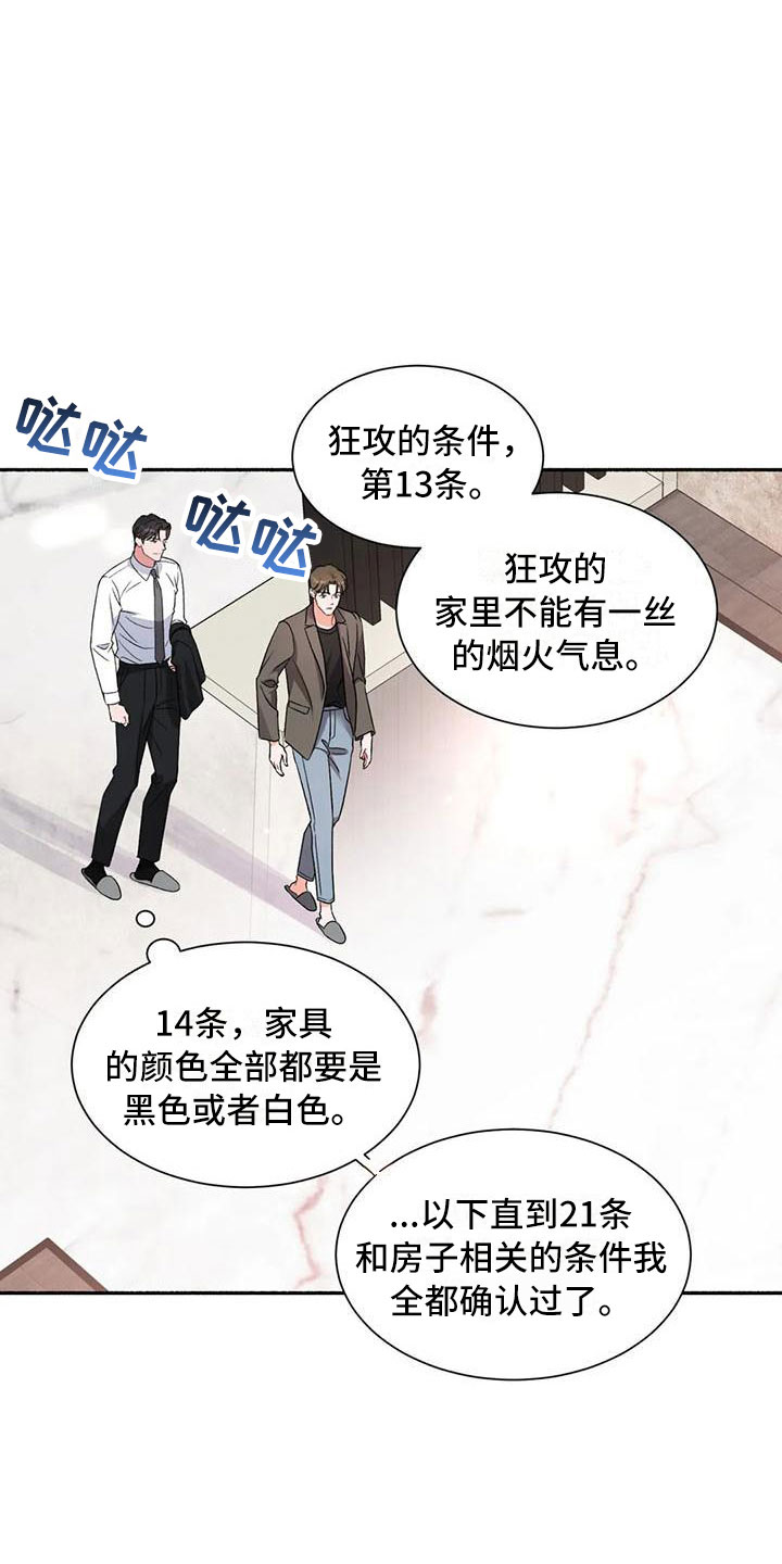 第5章：把我的正宇还给我：糖粉14