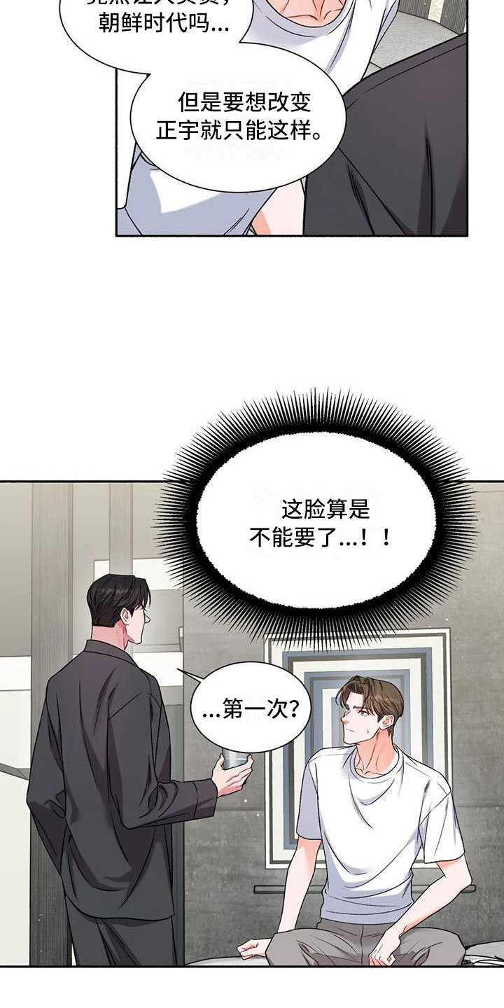 第9章：把我的正宇还给我：你得负责11