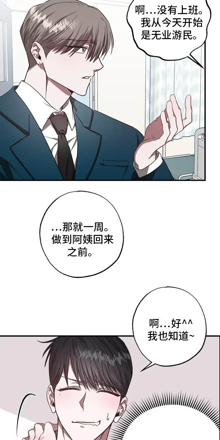 第44章：幸运！管家：替班23