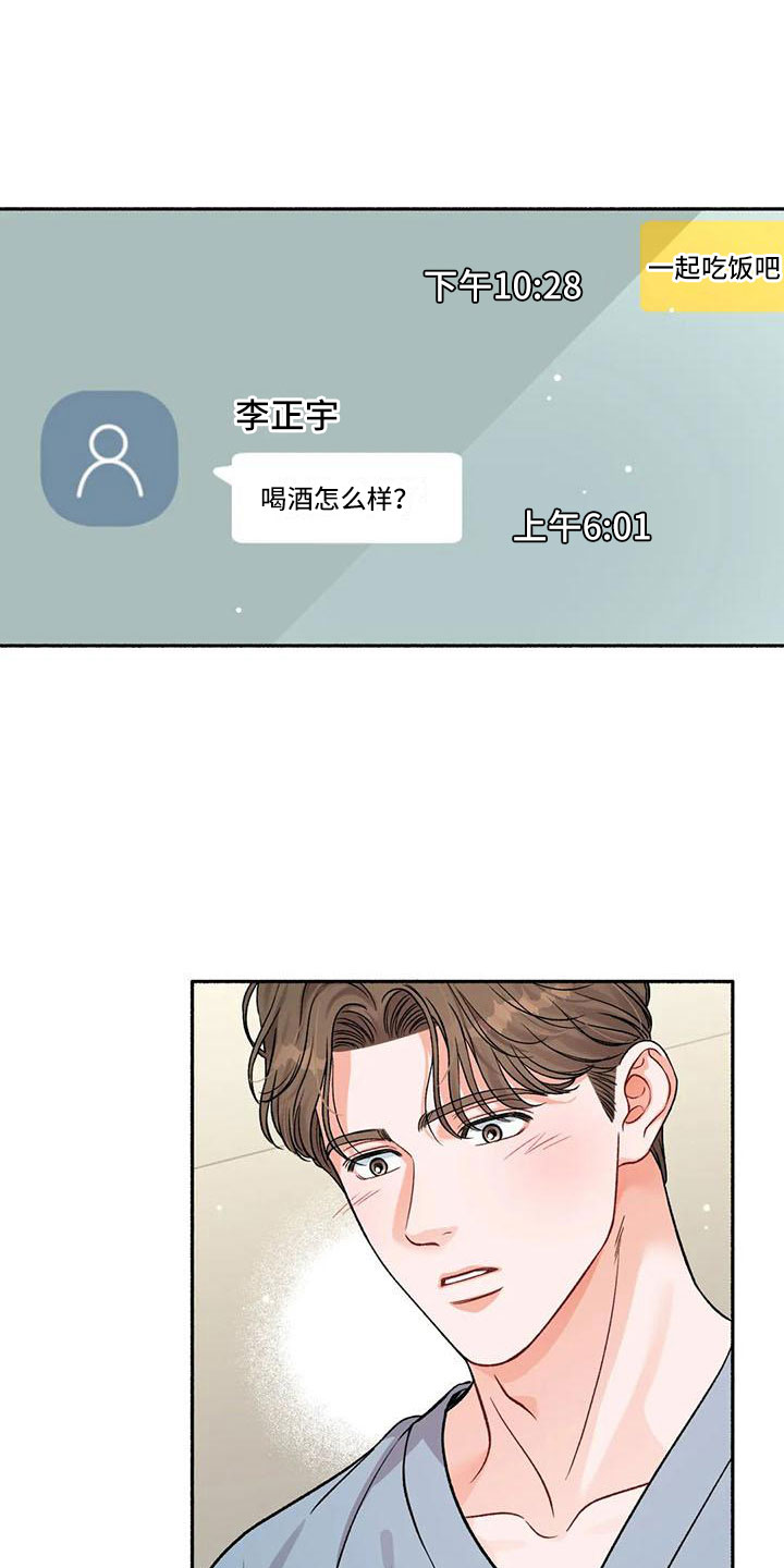 第4章：把我的正宇还给我：一起喝酒14