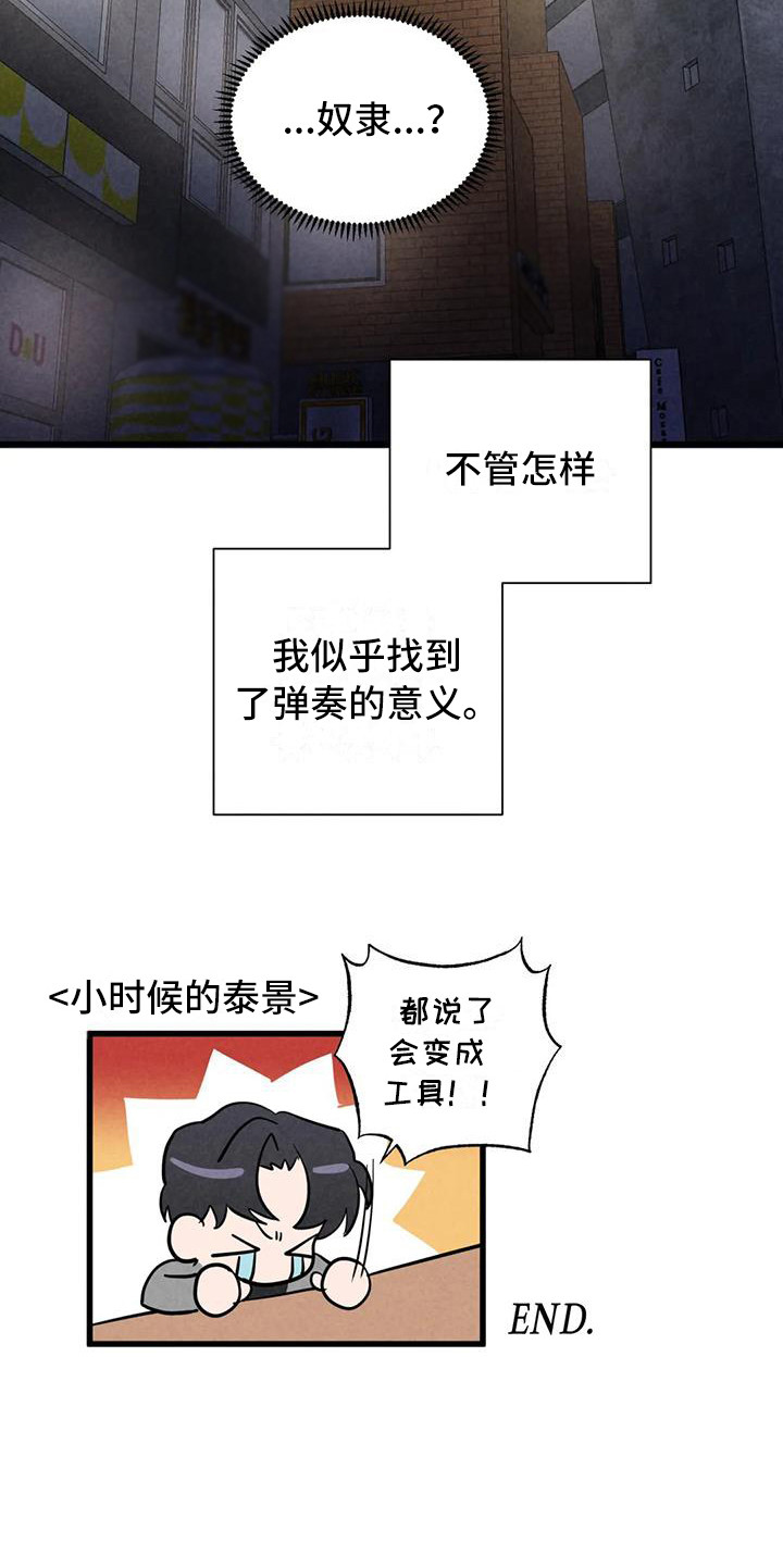 第42章：锻造中的摇滚：弹奏的意义（完）20