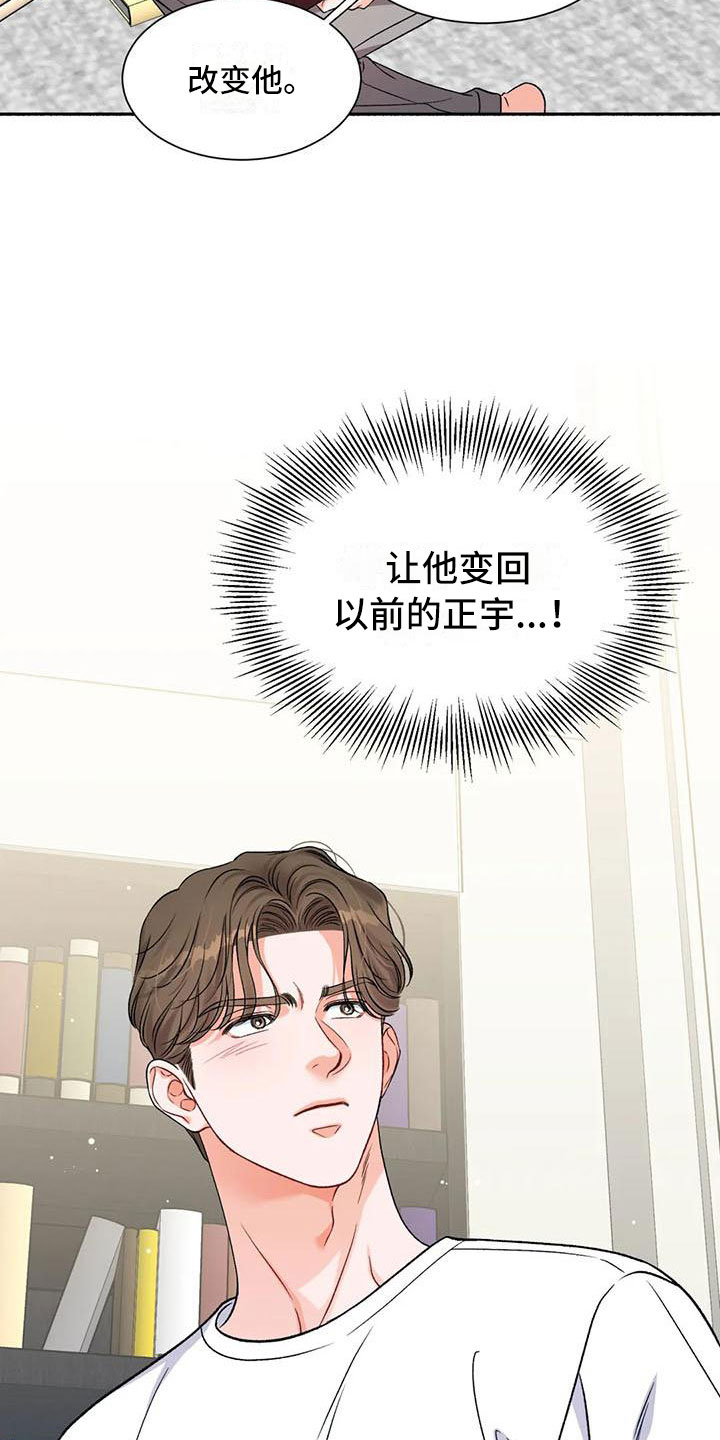 第8章：把我的正宇还给我：让他变回来20