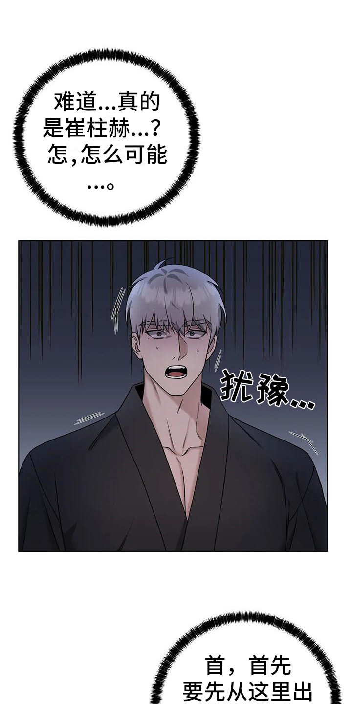 第32章：陷阱：囚禁7