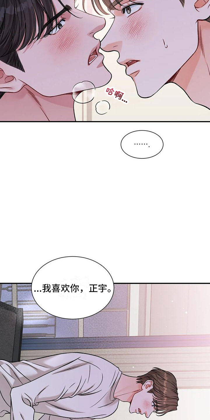 第13章：把我的正宇还给我：一直只有你16