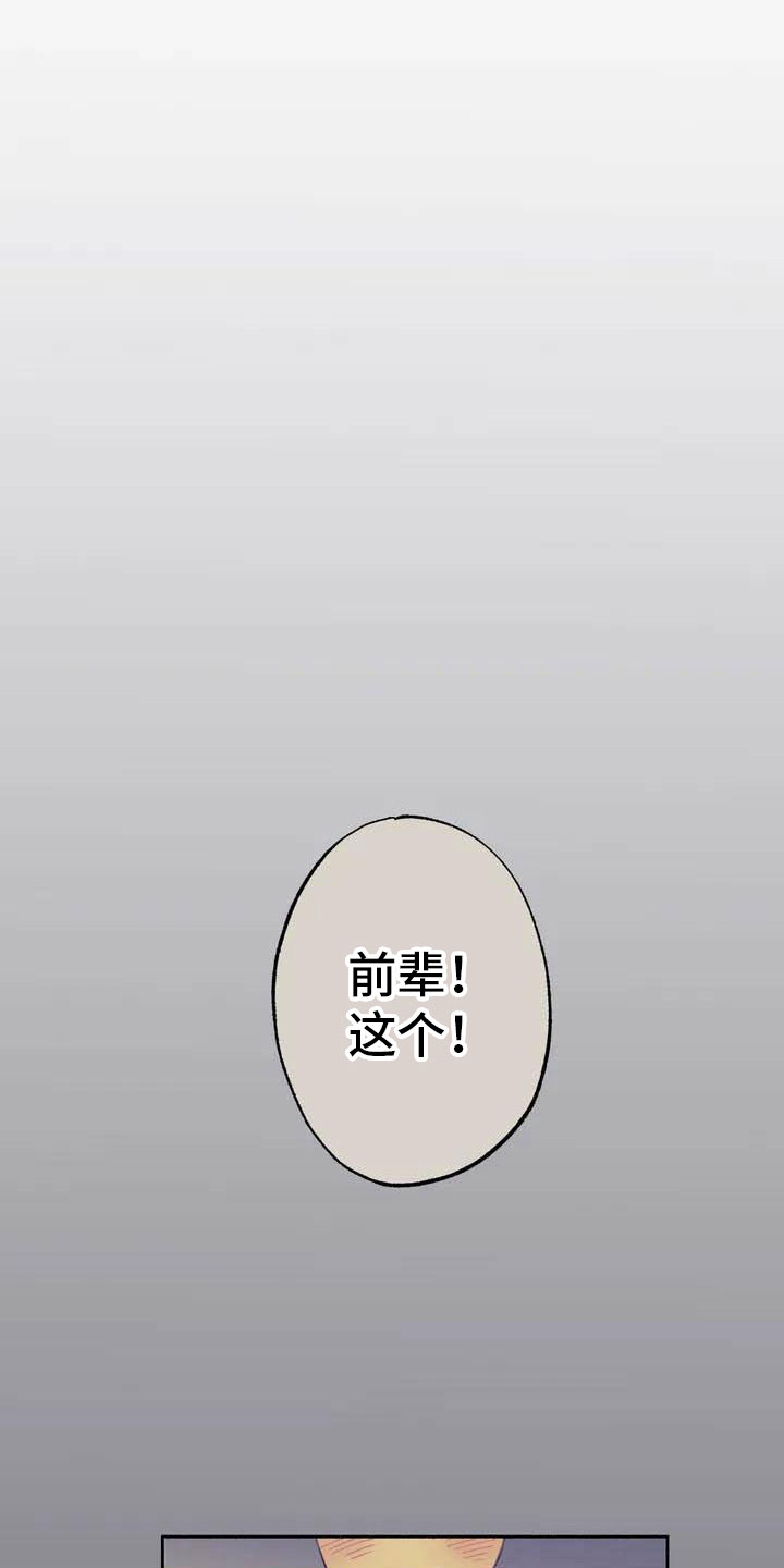 第66章：请，糖果！：在想什么7