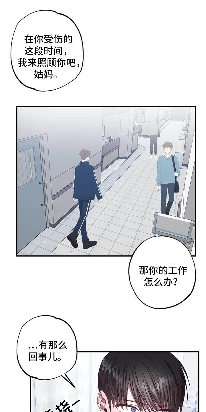 第44章：幸运！管家：替班9