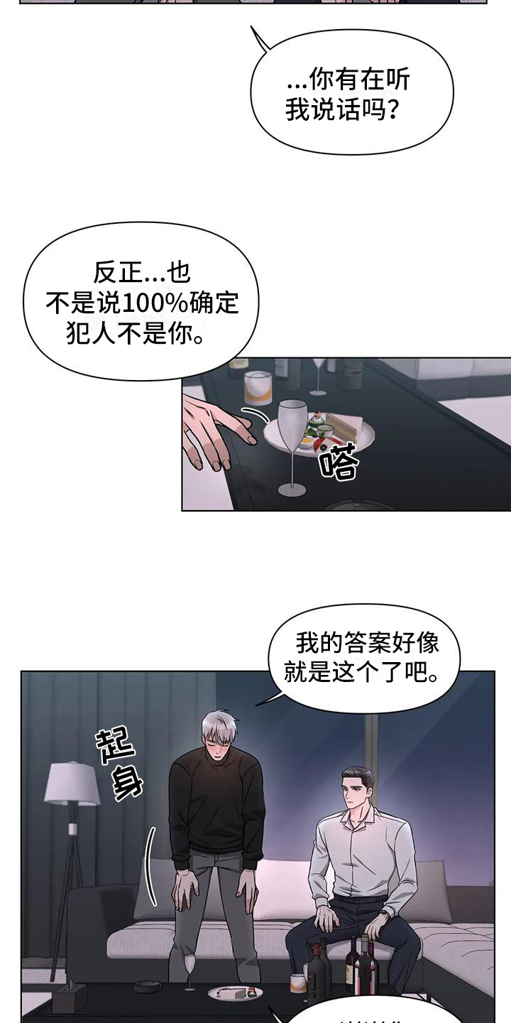 第29章：陷阱：下药17