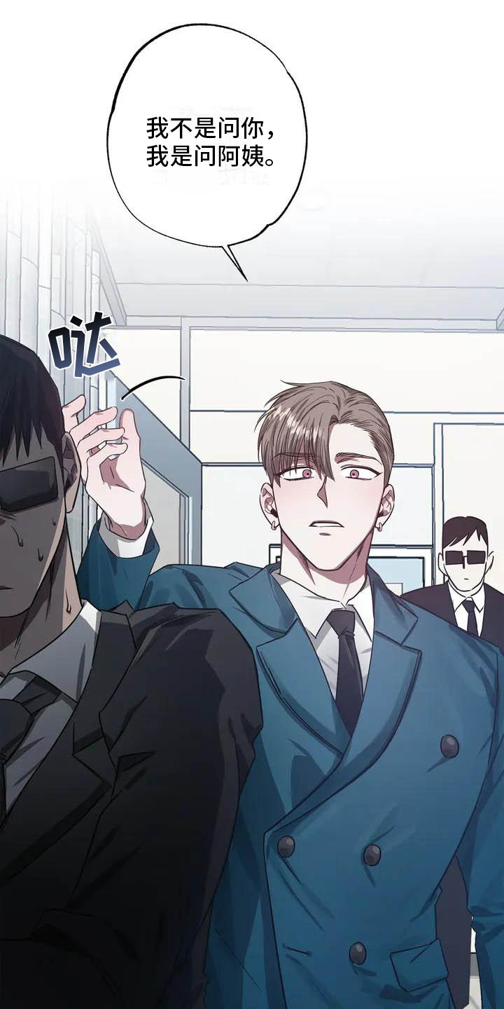 第44章：幸运！管家：替班14