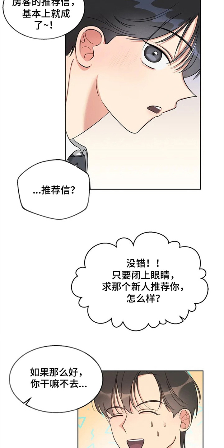 第89章：我也能搬进来吗？：找房子17