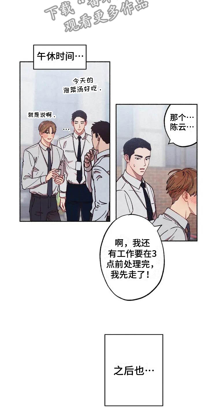 第65章：请，糖果！：逃避19