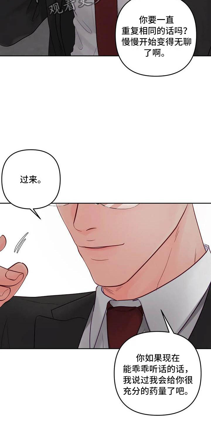 第22章：驯养：逃跑16