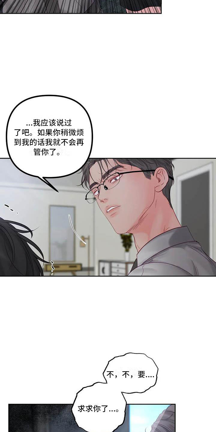 第18章：驯养：要惩罚哦11