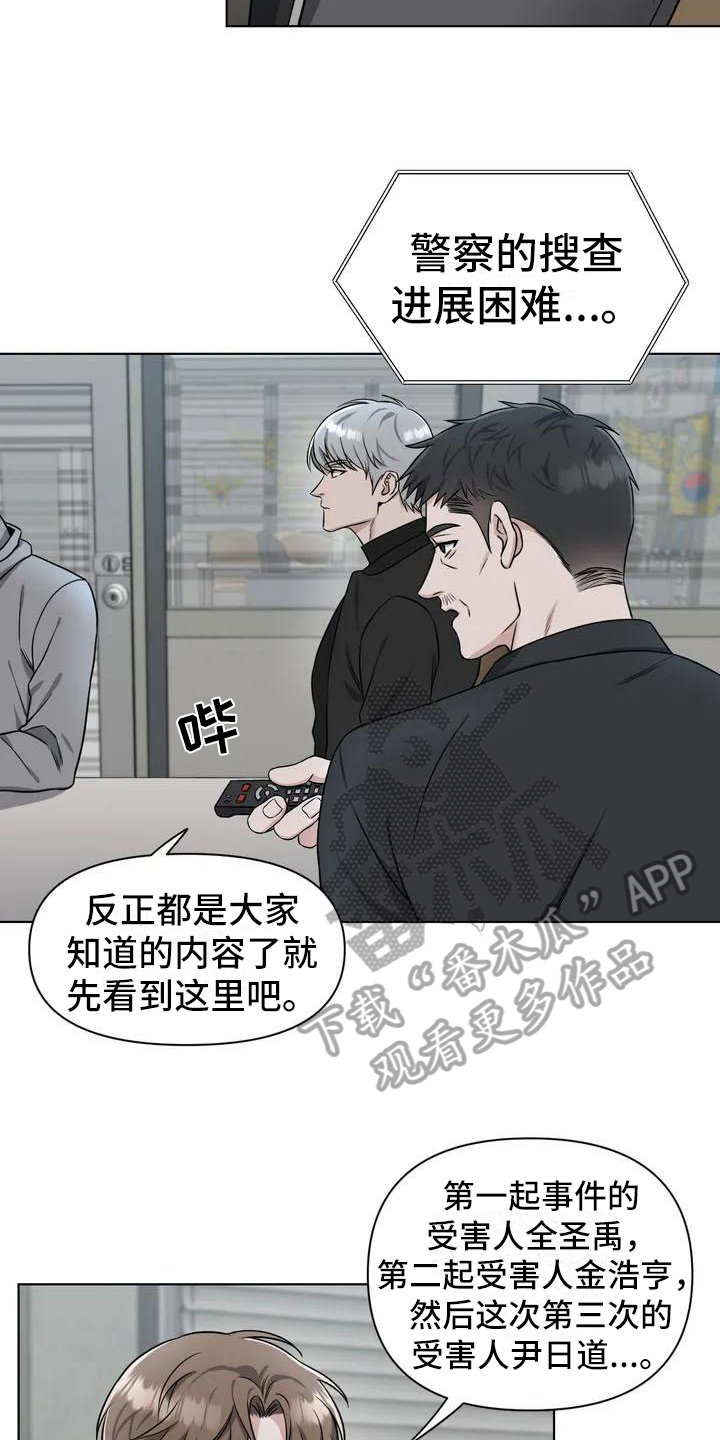 第25章：陷阱：嫌疑人16