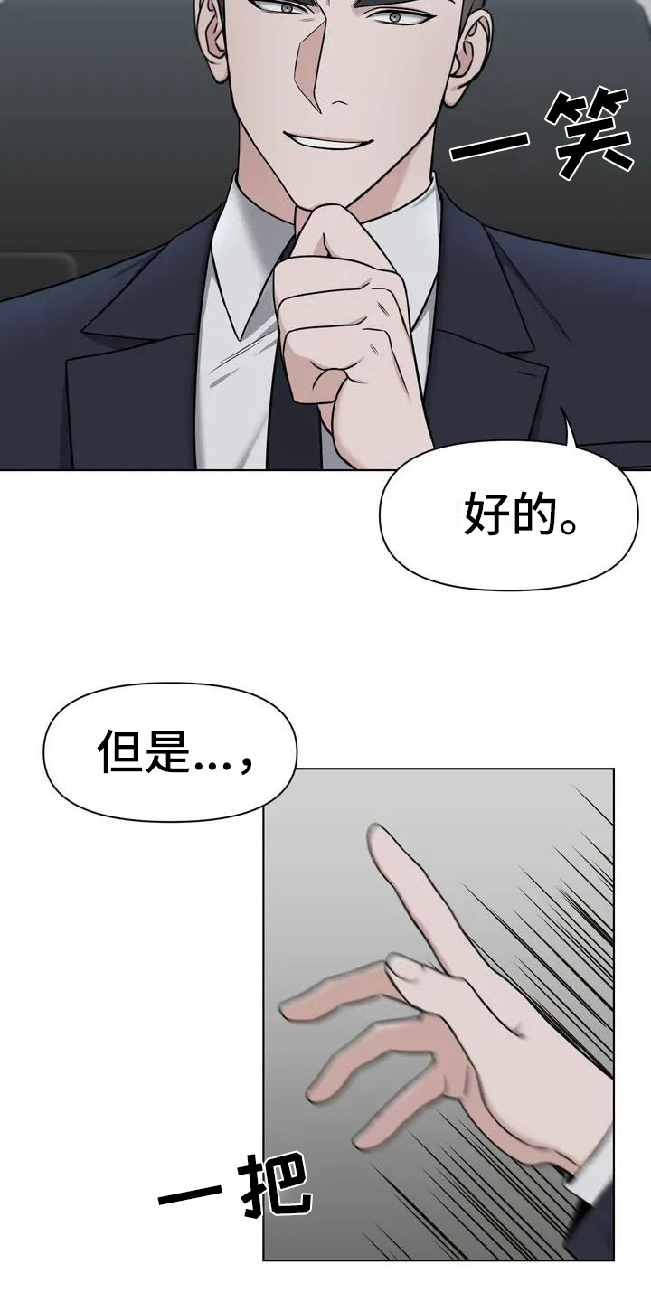 第27章：陷阱：答应15