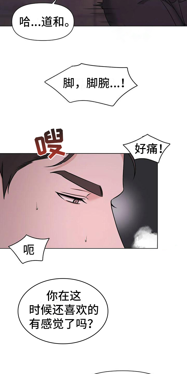 第33章：陷阱：爱意(完)21