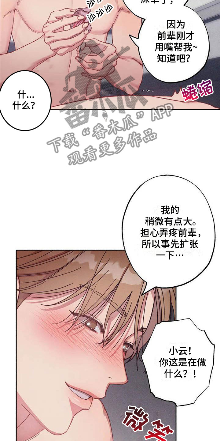 第73章：请，糖果！：诉说爱意12