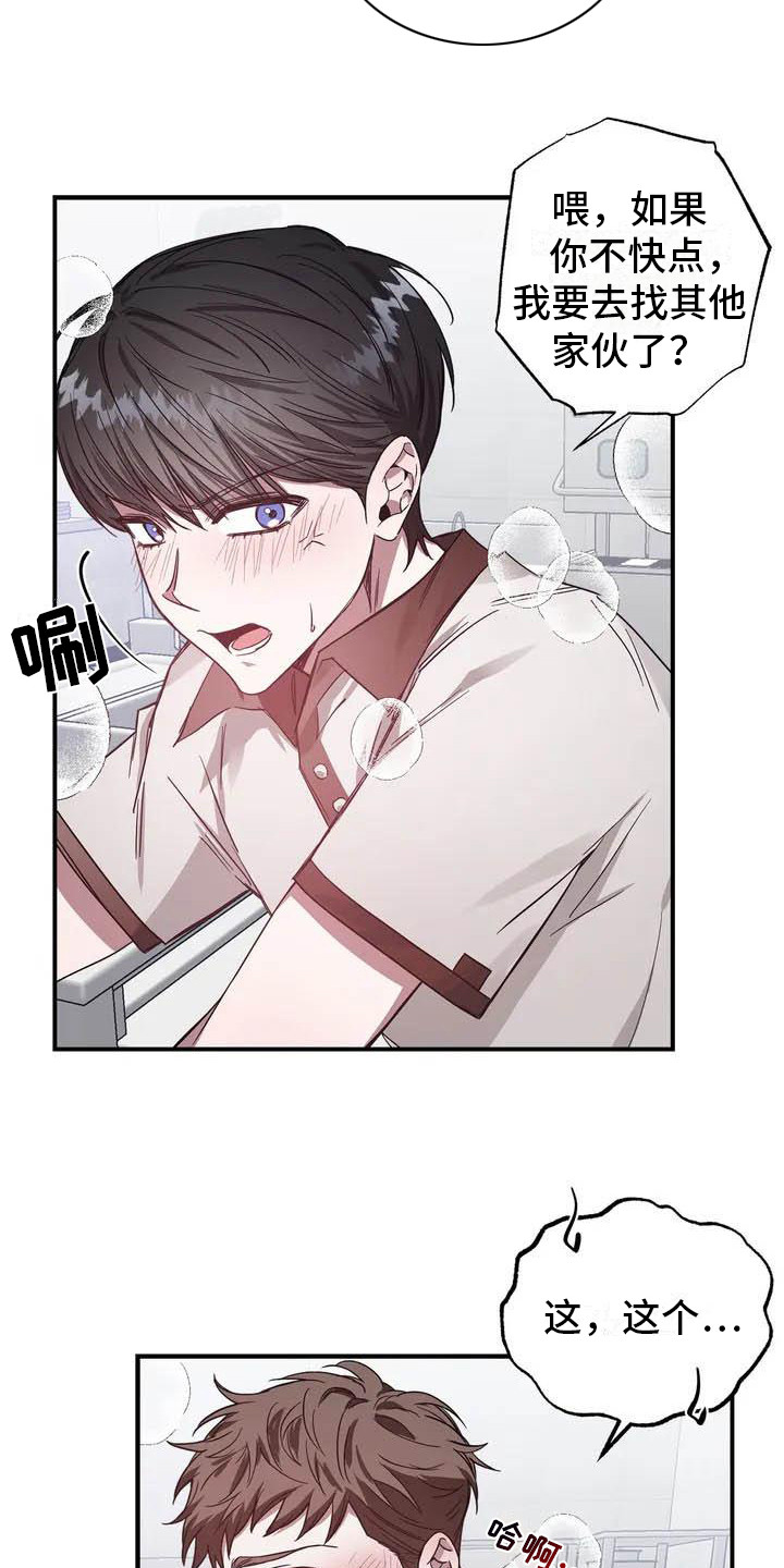 第43章：幸运！管家：被解雇12