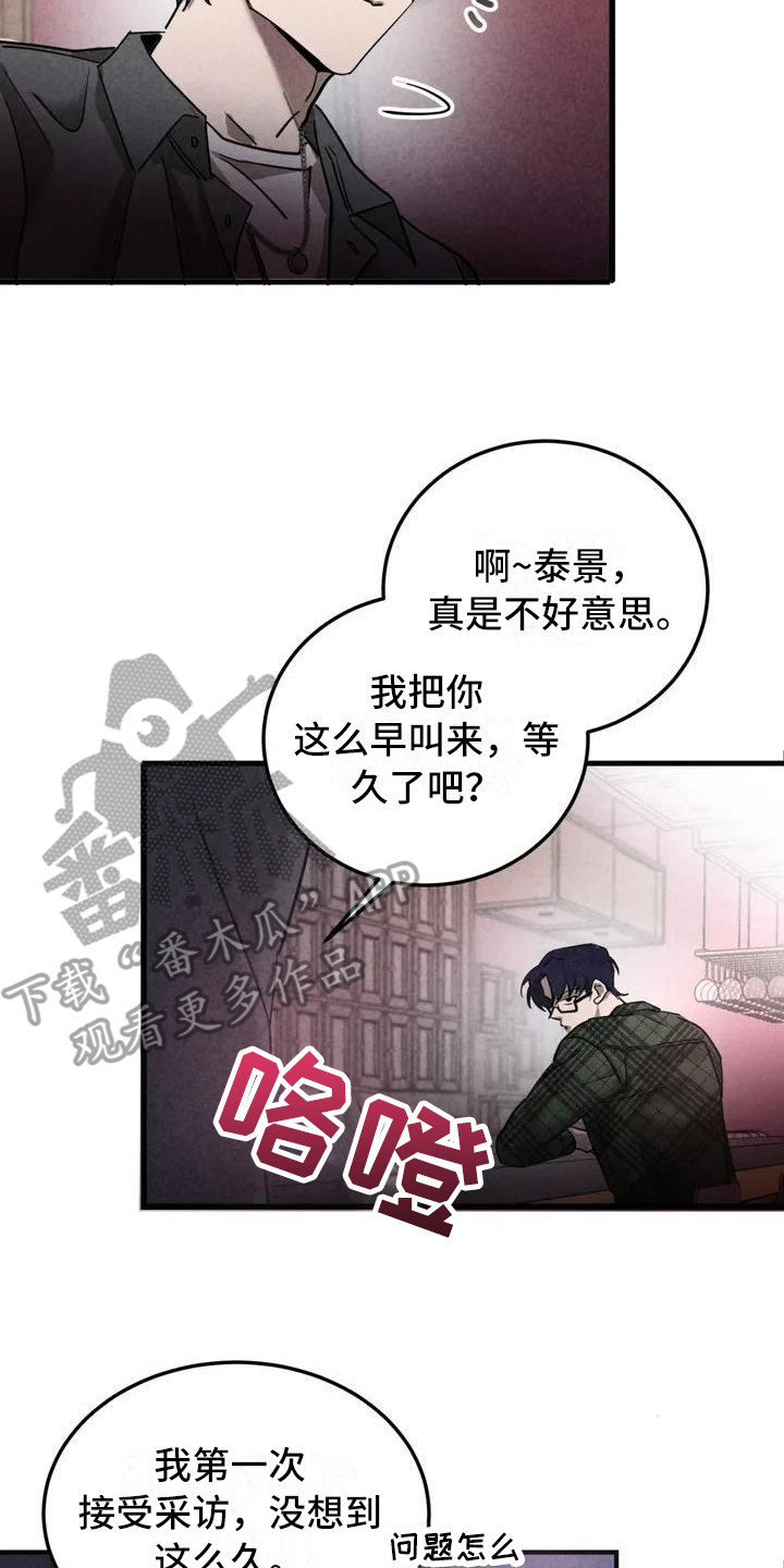 第34章：锻造中的摇滚：采访19